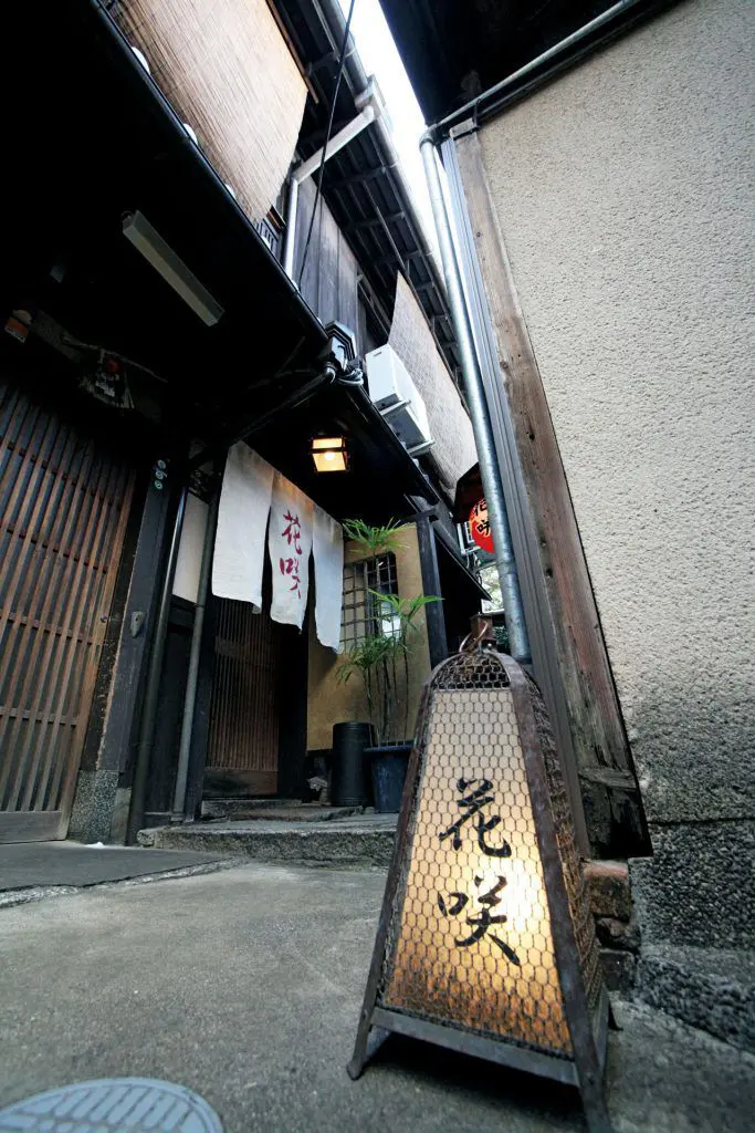 祇園 花咲 京都府 東山区の飲食店 男の隠れ家デジタル