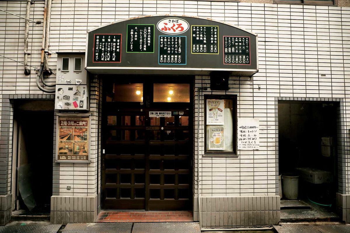 池袋で昼から せんべろ するなら 酒場ふくろ 東京 池袋にある昼呑みの名店 男の隠れ家デジタル