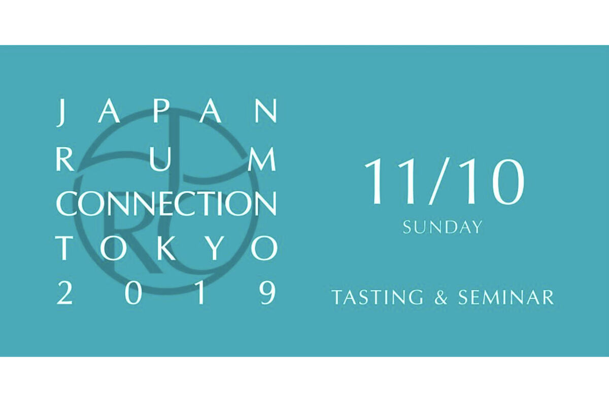 5896アジア最大級のラム＆カシャッサイベント「JAPAN RUM CONNECTION TOKYO 2019」11月10日開催