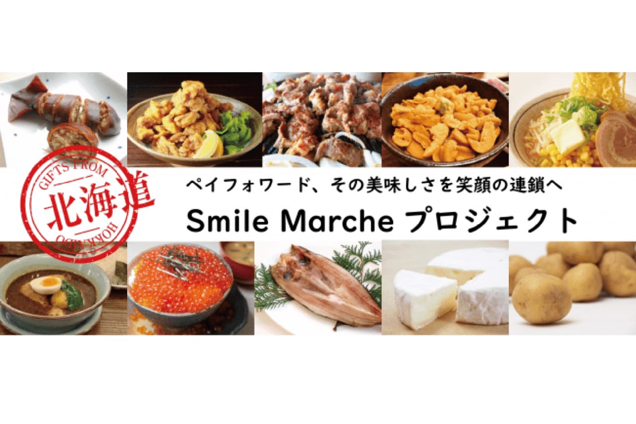 16470買って、食べて、ペイフォワード。北海道のおいしい恵みを楽しみながら地元を応援、オンライン北海道物産展開催