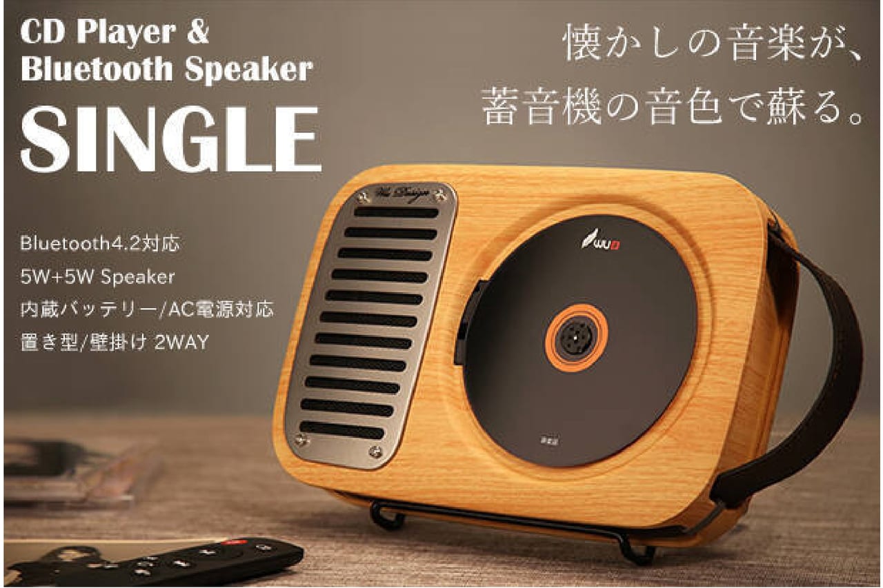 16270蓄音機のような奥深い音色で家時間がグレードアップ。眠っているCDが蘇るBluetooth対応CDプレーヤー「SINGLE」
