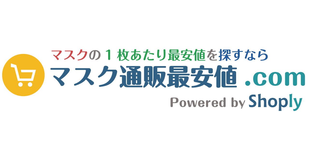 18671【更新】マスク1枚の最安値が21円まで下落。欲しいキーワードで「マスクの最安価格」がすぐに探せる通販サイト比較サービス『マスク通販最安値.com』