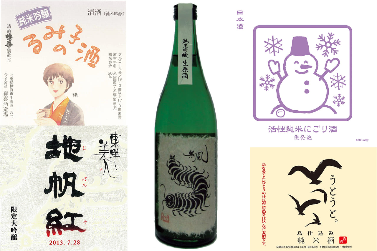 24162思わずジャケ買いしたくなる。個性的な日本酒ラベルが勢ぞろい！｜シンプルアートな日本酒ラベル美術館