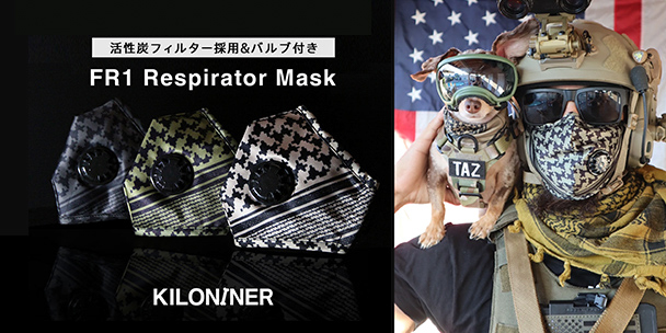 26820ペットギアブランド「Kiloniner（キロナイナー）」から特殊部隊の気分をペットと一緒に楽しめる活性炭フィルター採用・バルブ付きミリタリーマスクが発売開始