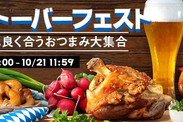 今年は肉とビールで おうちオクトーバーフェスト だ 肉の通販 ミートガイ で21日 水 まで期間限定最大30 Offのキャンペーン中 男の隠れ家デジタル