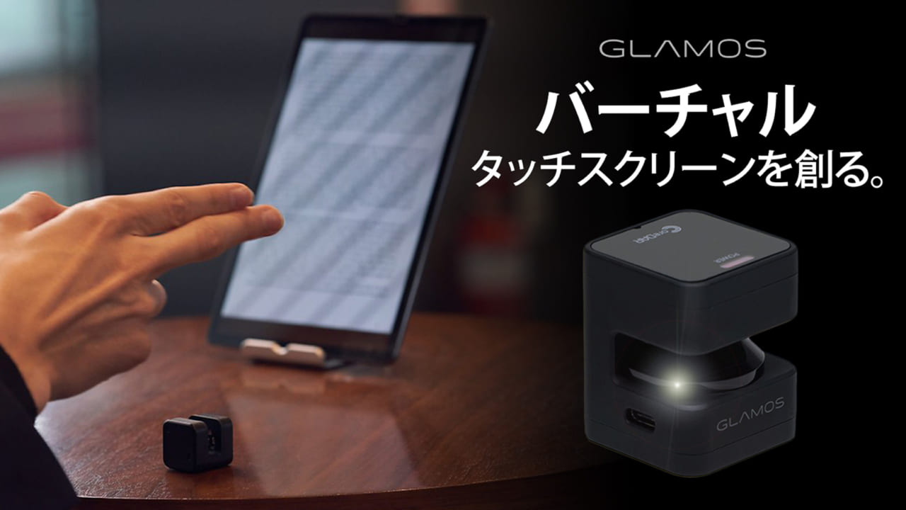 29406まるでSF? 手で触れずにデバイスを操作するモーションセンサー「GLAMOS」登場！クラウドファンディング公開初日から大注目！