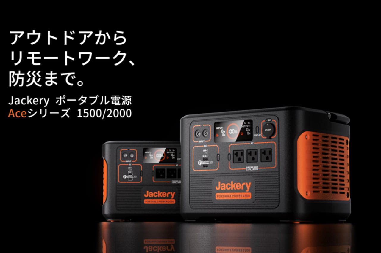 41755あのJackeryから史上最強スペックのポータブル電源「Ace1500」が登場！は本日3月25日（木）から発売開始だ！