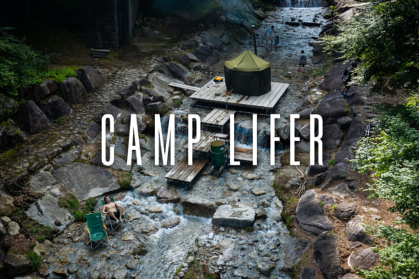 キャンプ場もサブスクの時代!?「CAMP LIFER 2nd Season」で南信州のキャンプ場を周遊しながら長期滞在するのも良いかもね