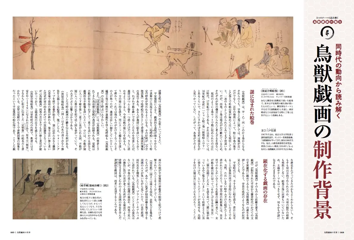 日本でもっとも有名な絵巻『鳥獣戯画』ミステリアスなu201c国宝u201dの謎に迫る
