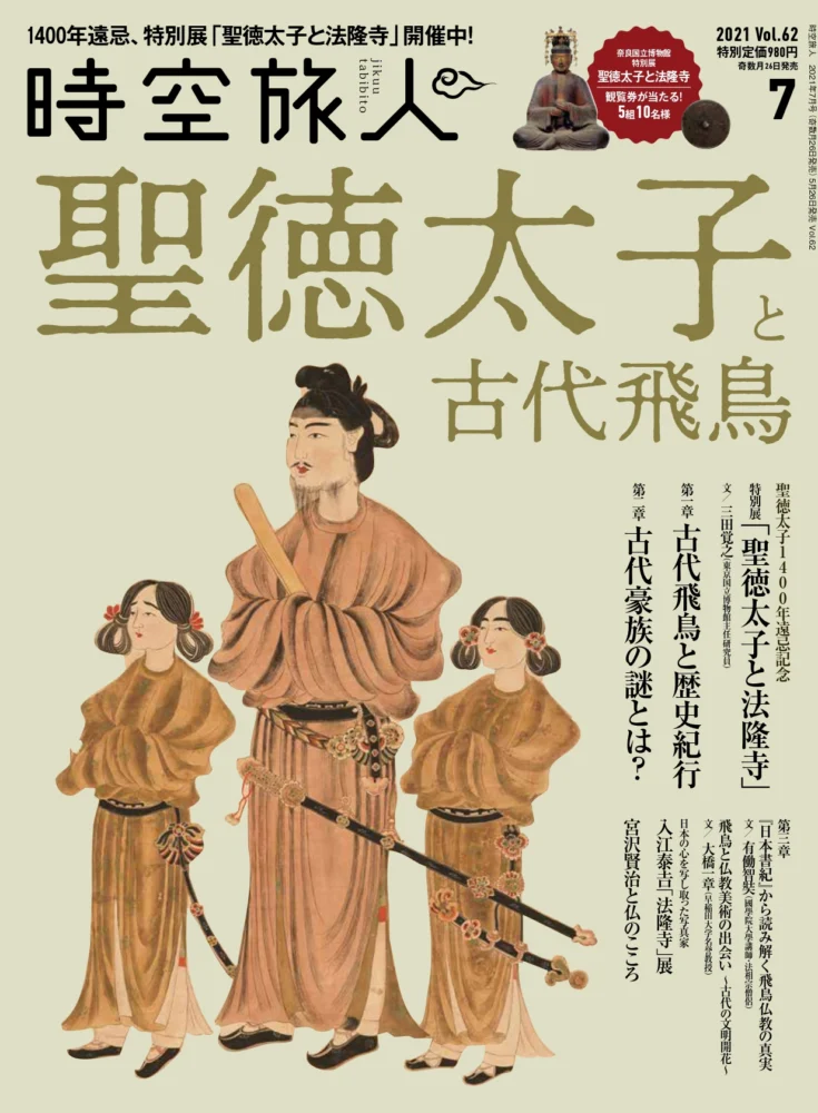聖徳太子 没後1400年】知られざる、人間・聖徳太子の実像と日本精神の