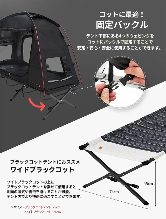 コットにテントを乗せる ソロキャンプ用 New Black Cot Tent