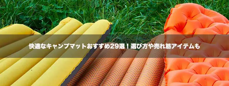 21最新 キャンプコットおすすめ28選 快適な寝心地を 男の隠れ家デジタル