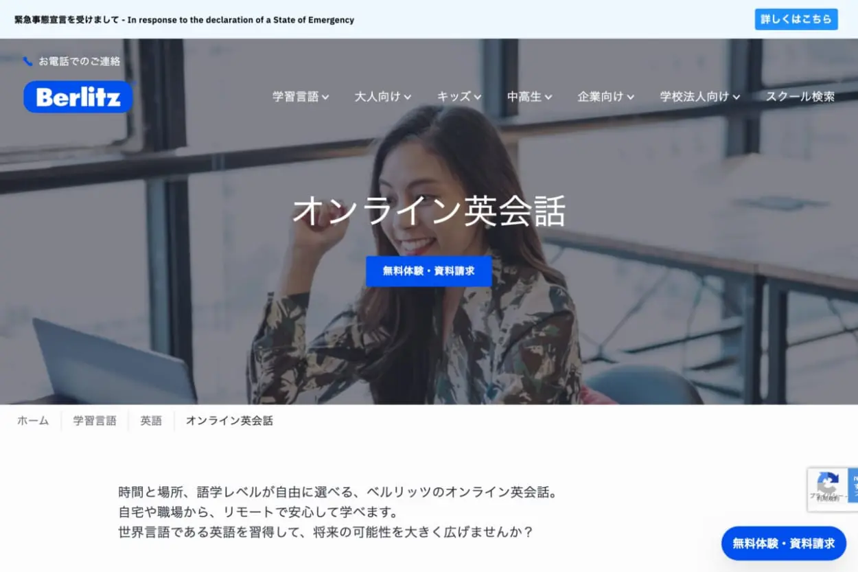 オンライン英会話おすすめ23社の無料体験比較 お試しレビュー 男の隠れ家デジタル