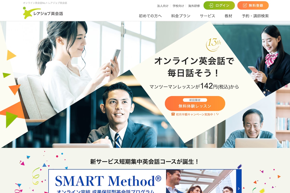 オンライン英会話おすすめ23社の無料体験詳細 お試しレビュー 男の隠れ家デジタル