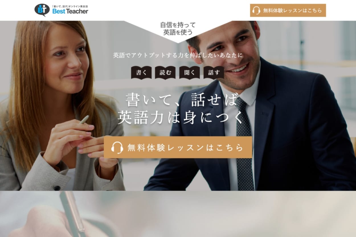 オンライン英会話おすすめ23社の無料体験比較 お試しレビュー 男の隠れ家デジタル