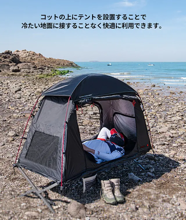 コットにテントを乗せる ソロキャンプ用 New Black Cot Tent