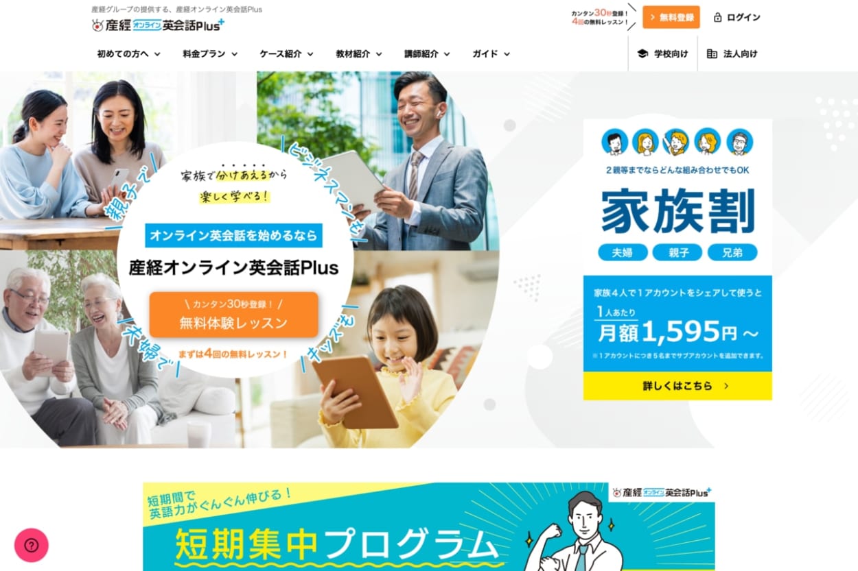 オンライン英会話おすすめ21社の無料体験比較 お試しレビュー 男の隠れ家デジタル