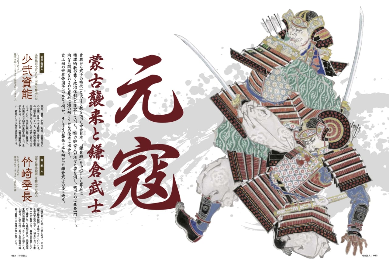 61923“鎌倉殿”のその後を描く——。鎌倉幕府とモンゴル帝国、日本史上最大級の危機！