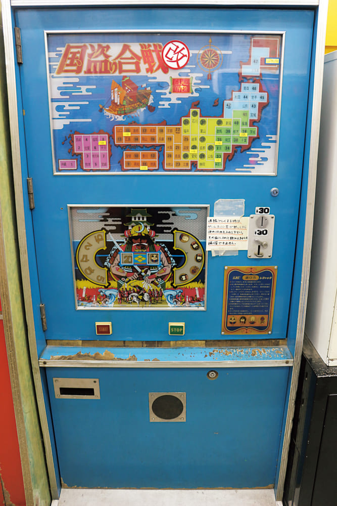 昭和レトロ　１０円コインゲーム機
