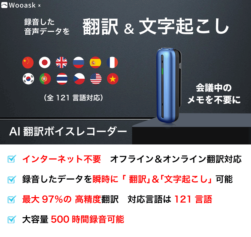 ネット不要のAI翻訳ボイスレコーダーがとっても便利そうだから今更