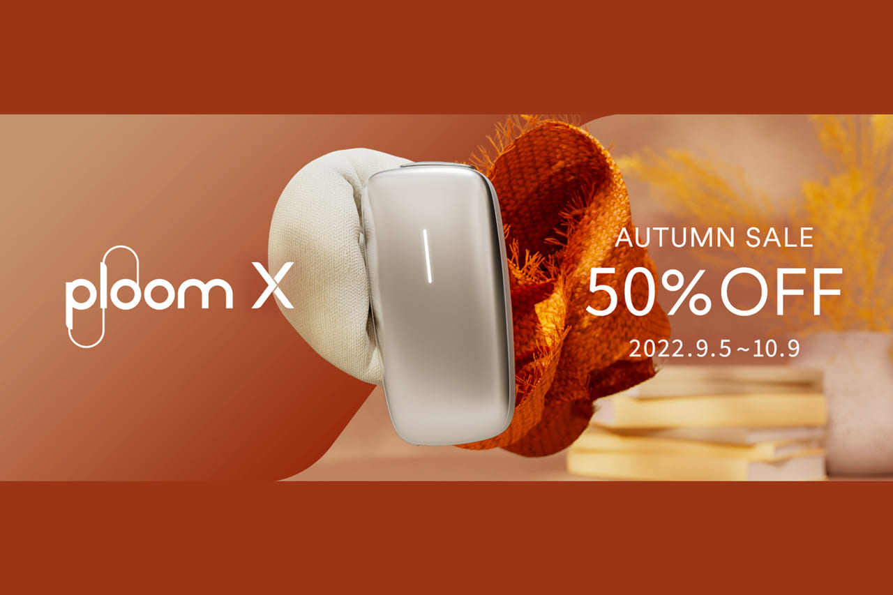 68005「Ploom X」を買うなら9月5日からの半額キャンペーンを狙え！ コンビニでも50％OFFだ！