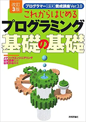 初心者向けプログラミング本おすすめ15選｜独学のための入門書 | 男の隠れ家デジタル