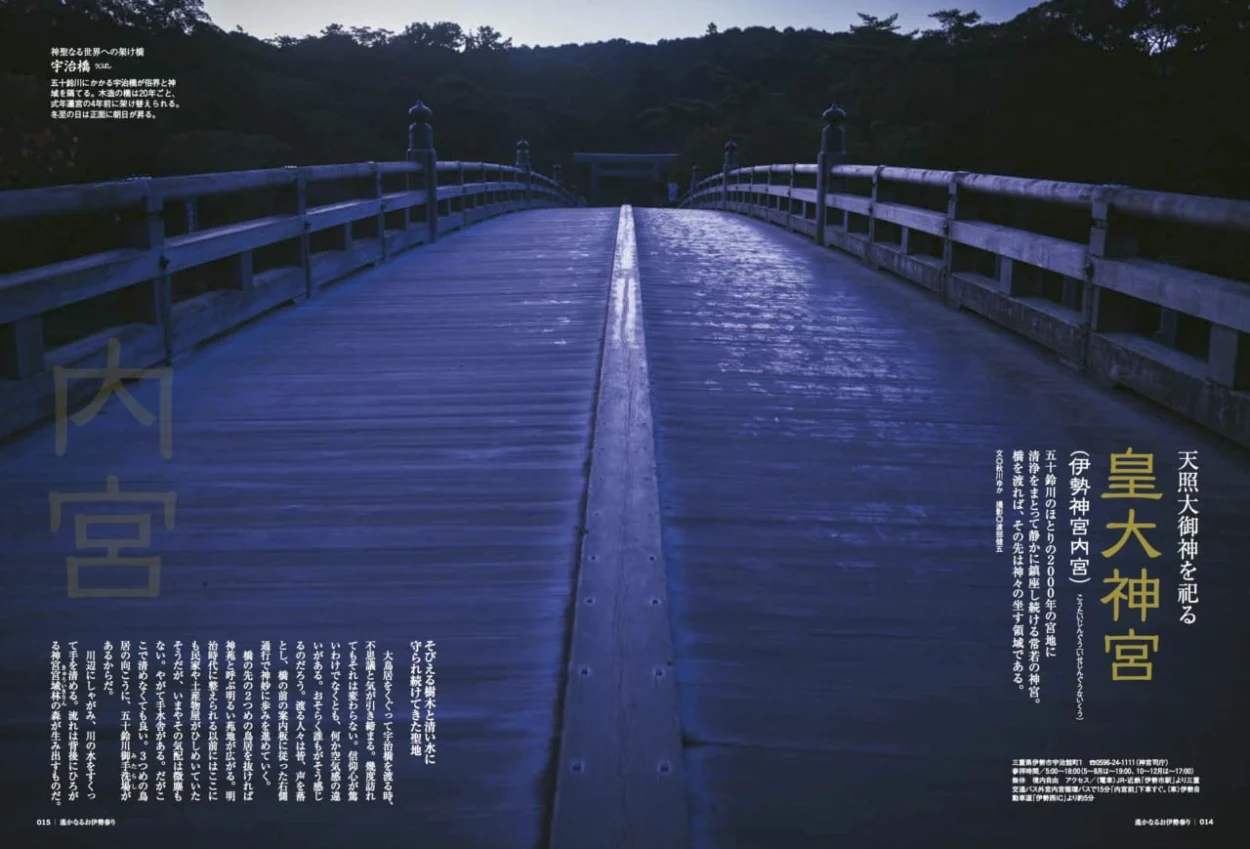 一生に一度は行きたい！】「遥かなる お伊勢参り」〜古代から続く祈り