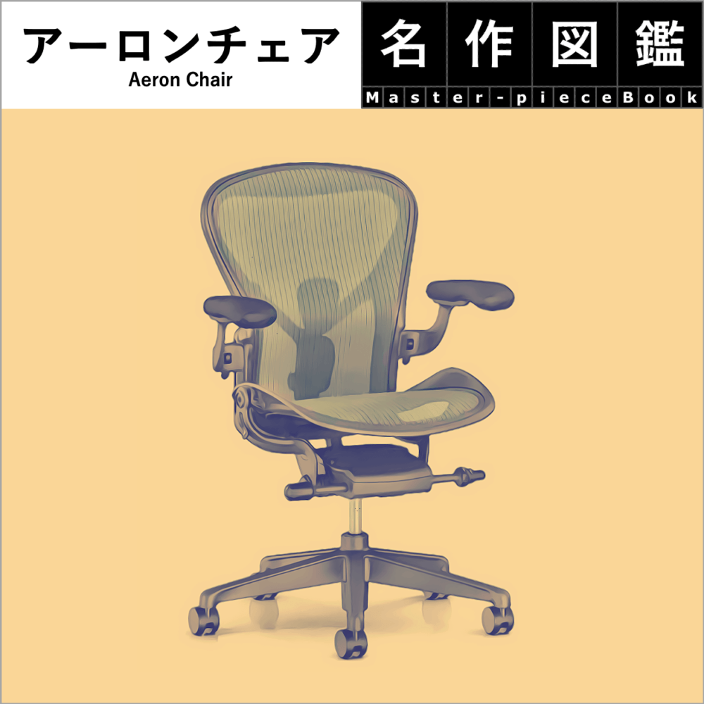 難あり】Herman Miller ハーマンミラー アーロンチェア 座面・腰サポートパッド破れ有 - 家具、インテリア