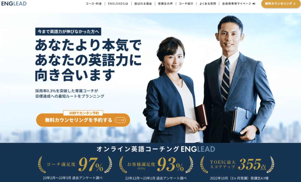 ENGLEAD(イングリード)