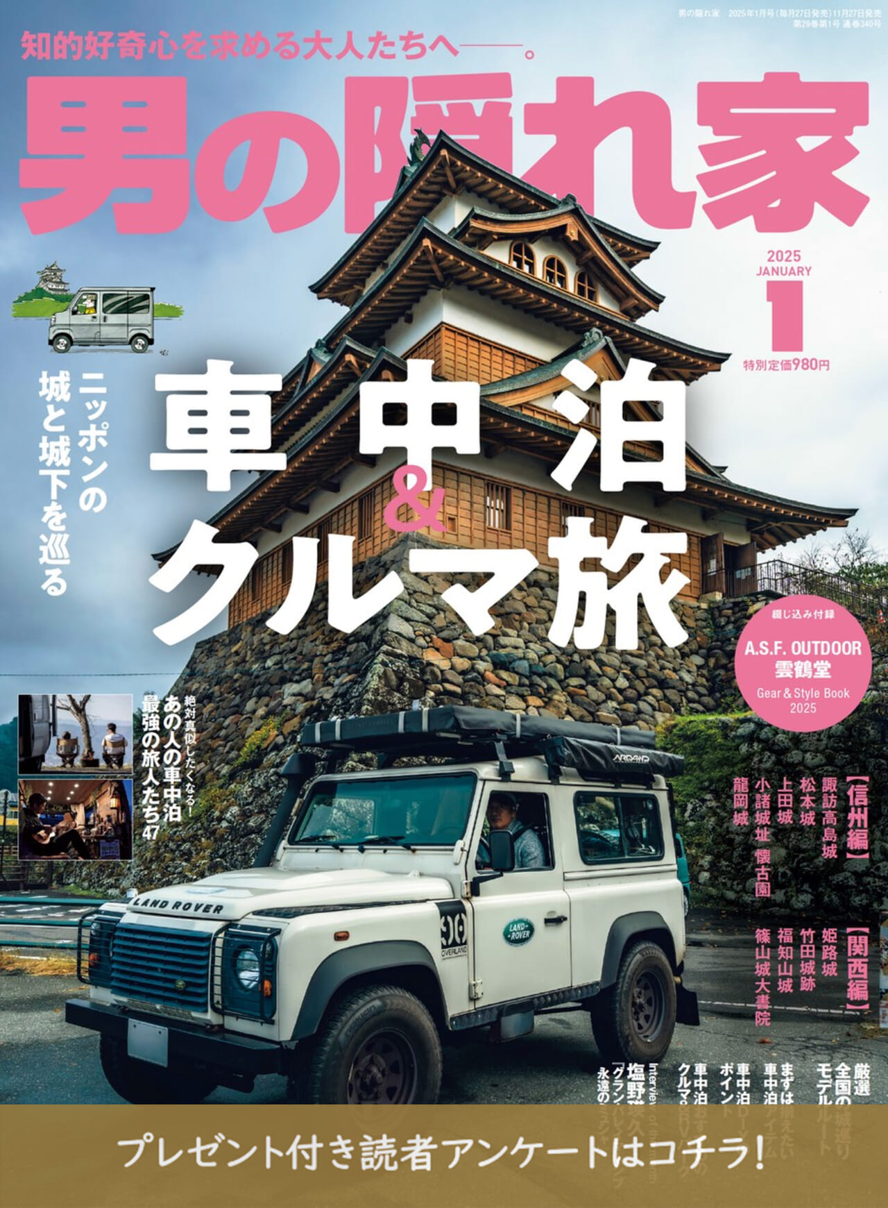 100753男の隠れ家 2025年1月号 「車中泊＆クルマ旅」
