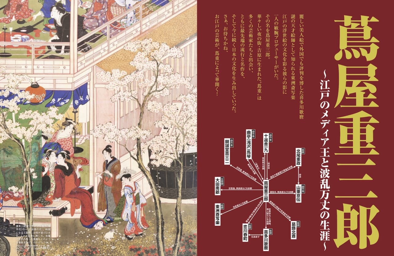 101201大河ドラマの主人公。歌麿や写楽を導いた“反骨の出版人”とは？「蔦屋重三郎〜江戸のメディア王と波乱万丈の生涯〜」