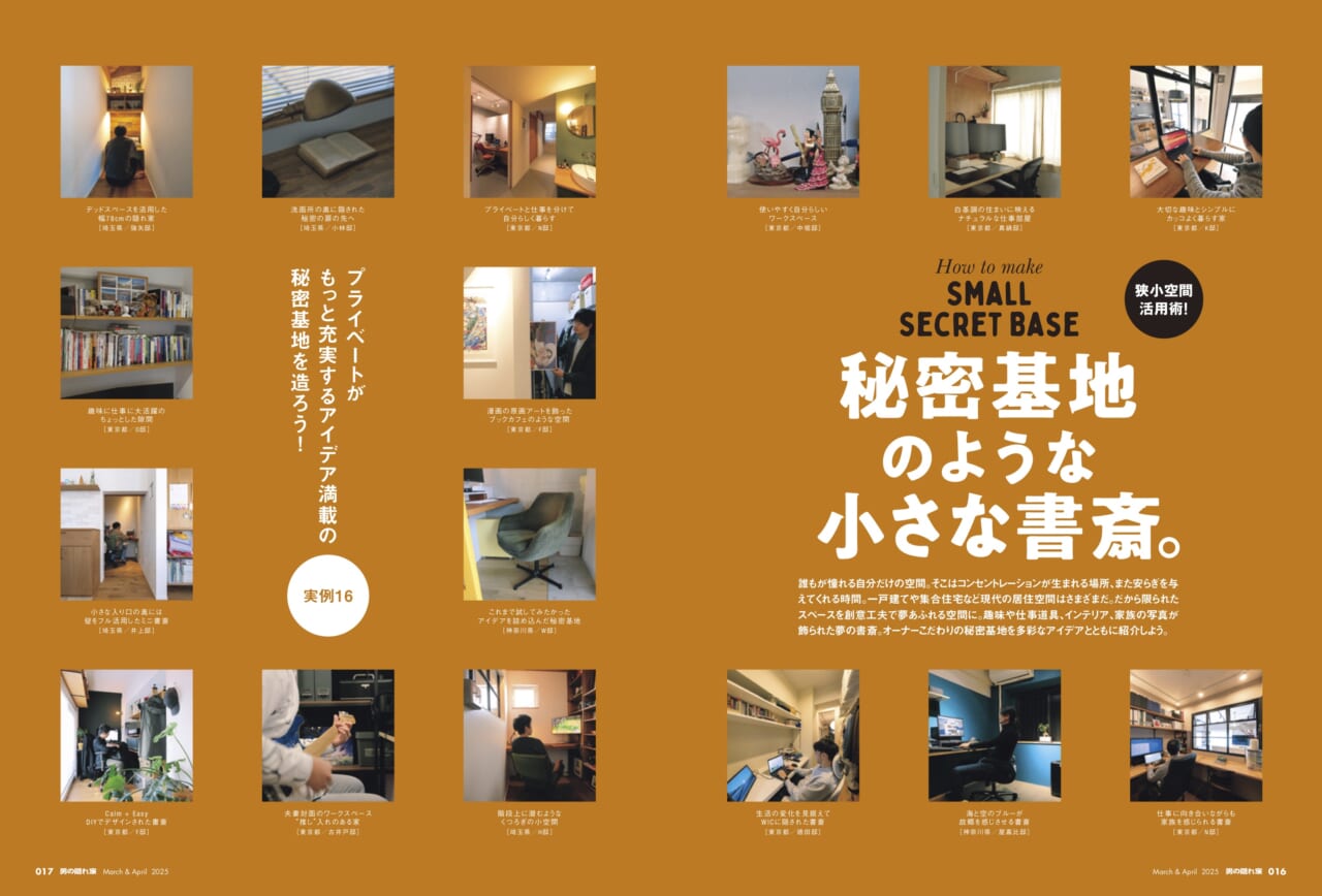 101766「好き」が詰まった究極の空間を──。「秘密基地のような小さな書斎」