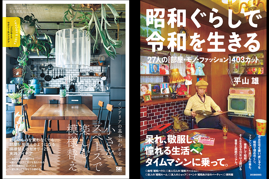 102090雑誌「男の隠れ家」おすすめ「部屋本」｜Book Information