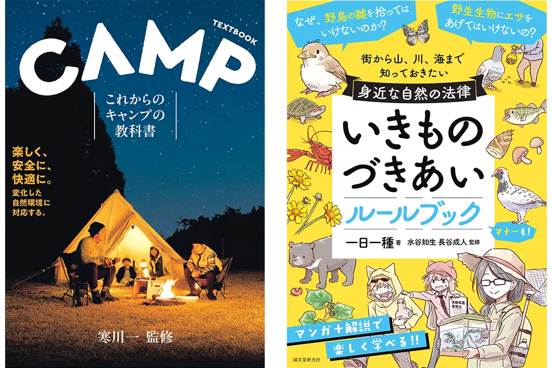 雑誌「男の隠れ家」おすすめ「CAMP本」｜Book Information | 男の