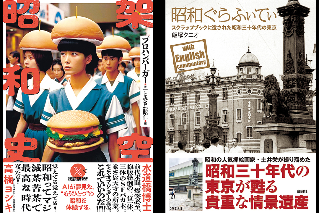103179雑誌「男の隠れ家」おすすめ「今月の昭和本」｜Book Information