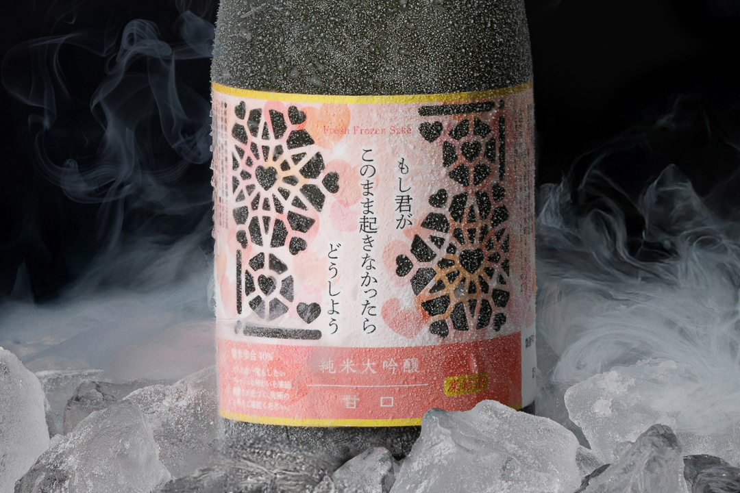 103210凍結酒の新たなる魅力！純米大吟醸「もし君がこのまま起きなかったらどうしよう」