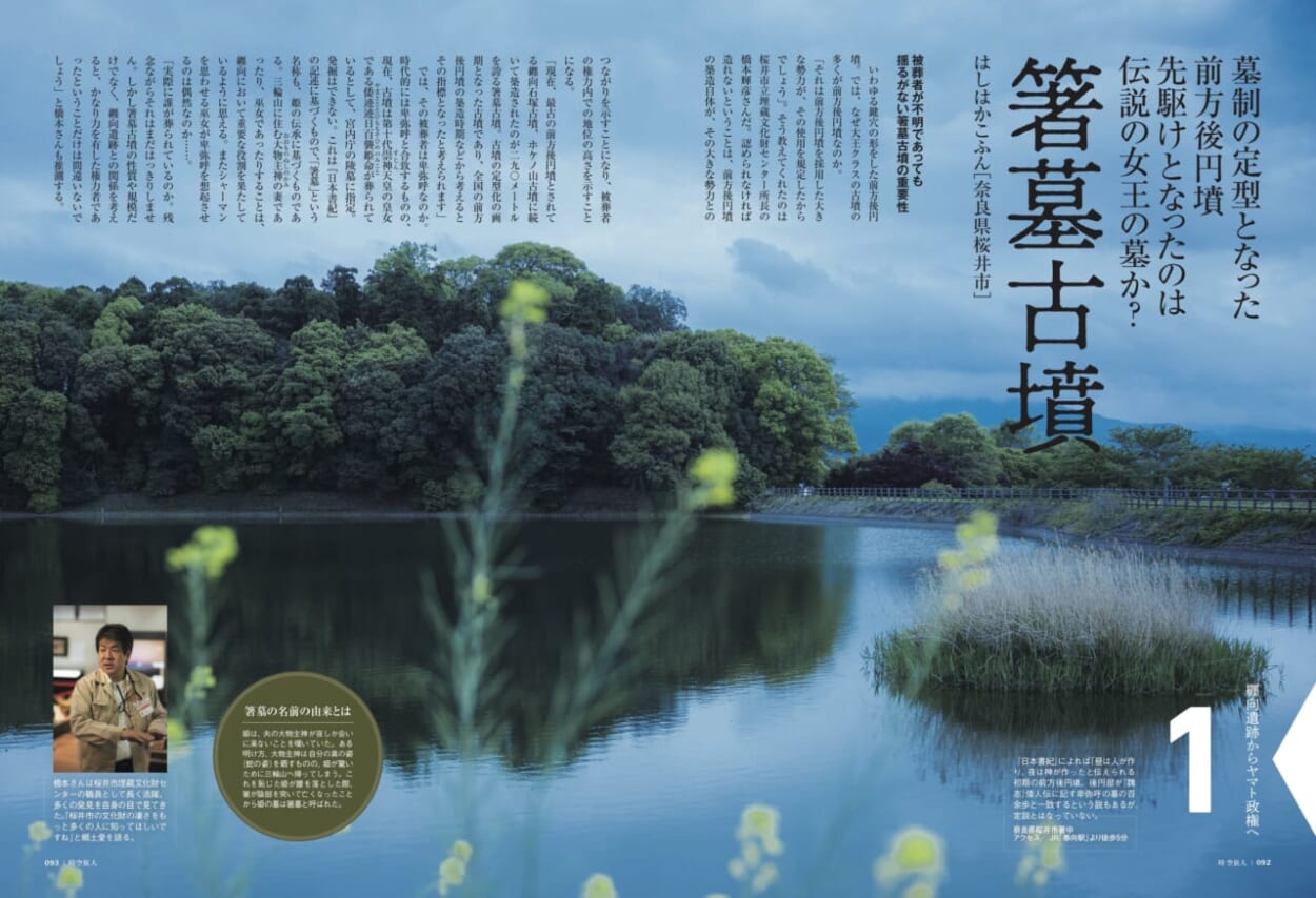 古代日本史、最大の謎とは？失われた歴史の環を探して。「空白の4世紀