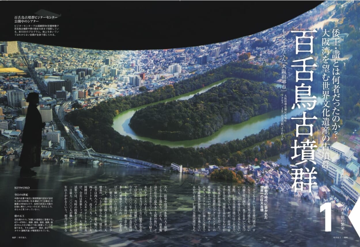 古代日本史、最大の謎とは？失われた歴史の環を探して。「空白の4世紀