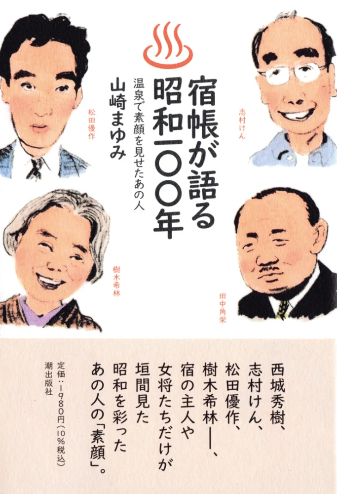 雑誌「男の隠れ家」おすすめ「温泉本」｜Book Information | 男の