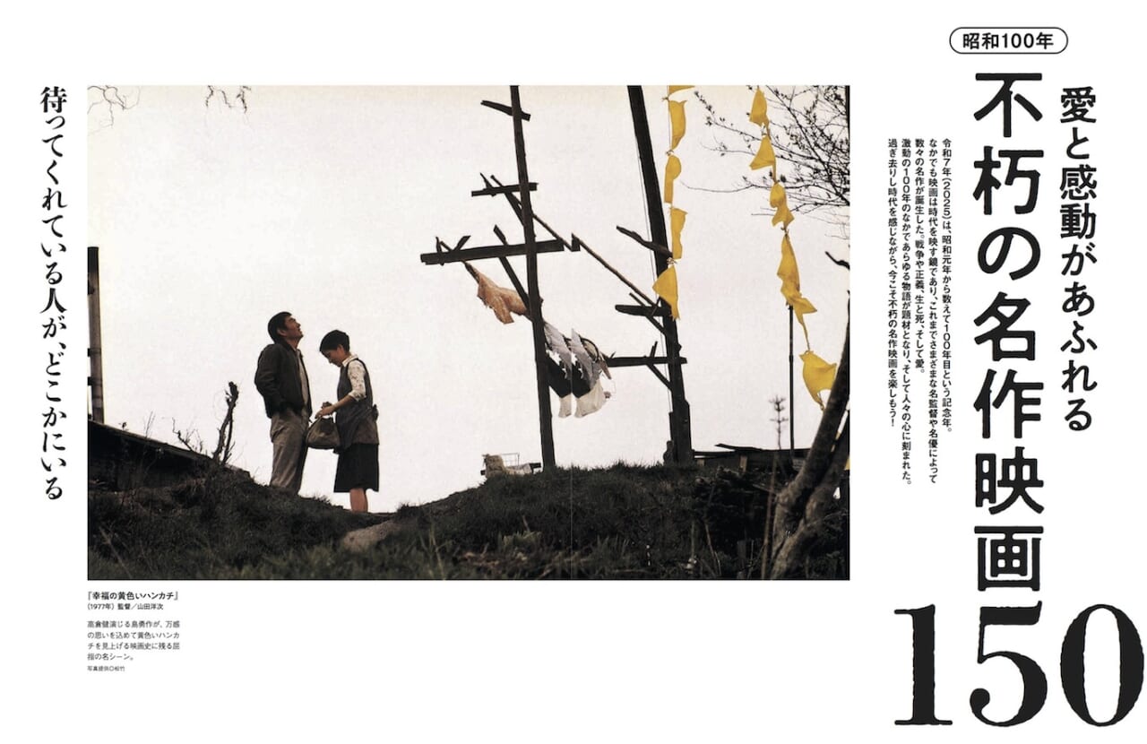 104627昭和100年。愛と感動があふれる「不朽の名作映画 150」