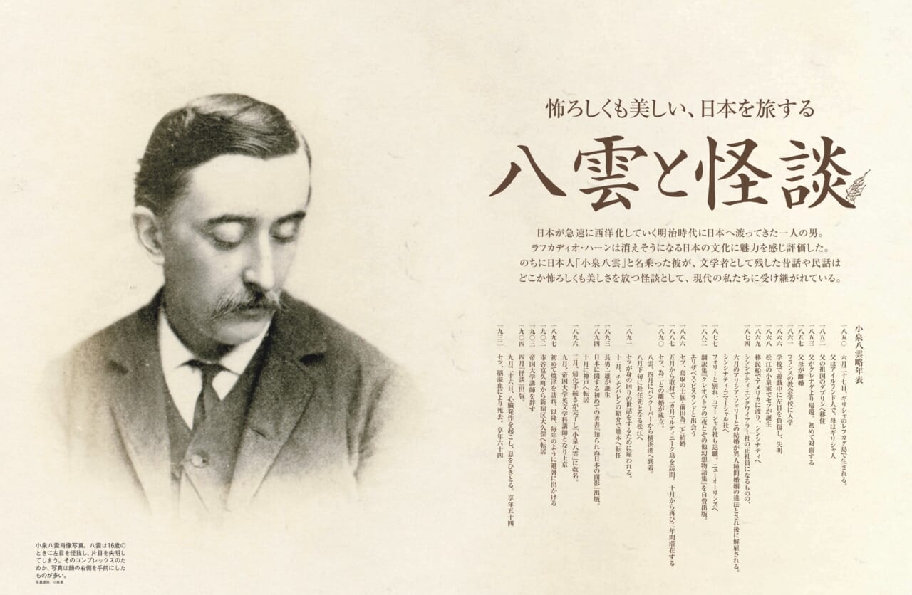 105542怖ろしくも美しい、日本を旅する。「八雲と怪談」