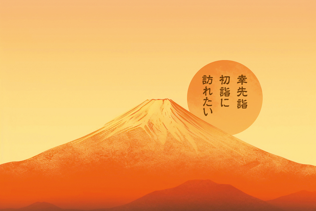 106820【前編】幸先詣 初詣に訪れたい「開運の神社仏閣」