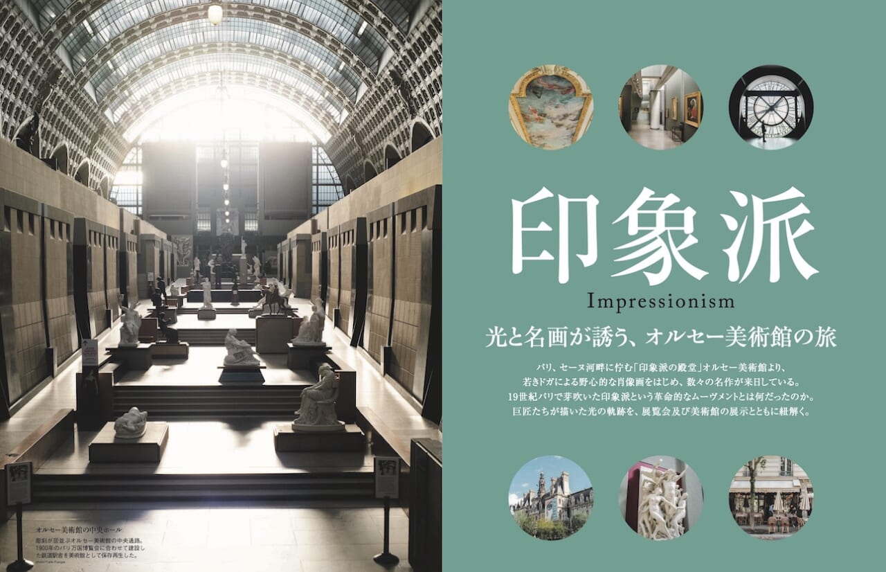 107504光と名画が誘う、オルセー美術館の旅「印象派」
