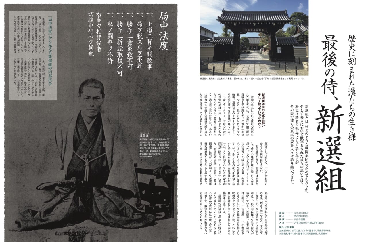 107982真の武士として生き、誠の義を貫いた「新選組　滅びの美学」