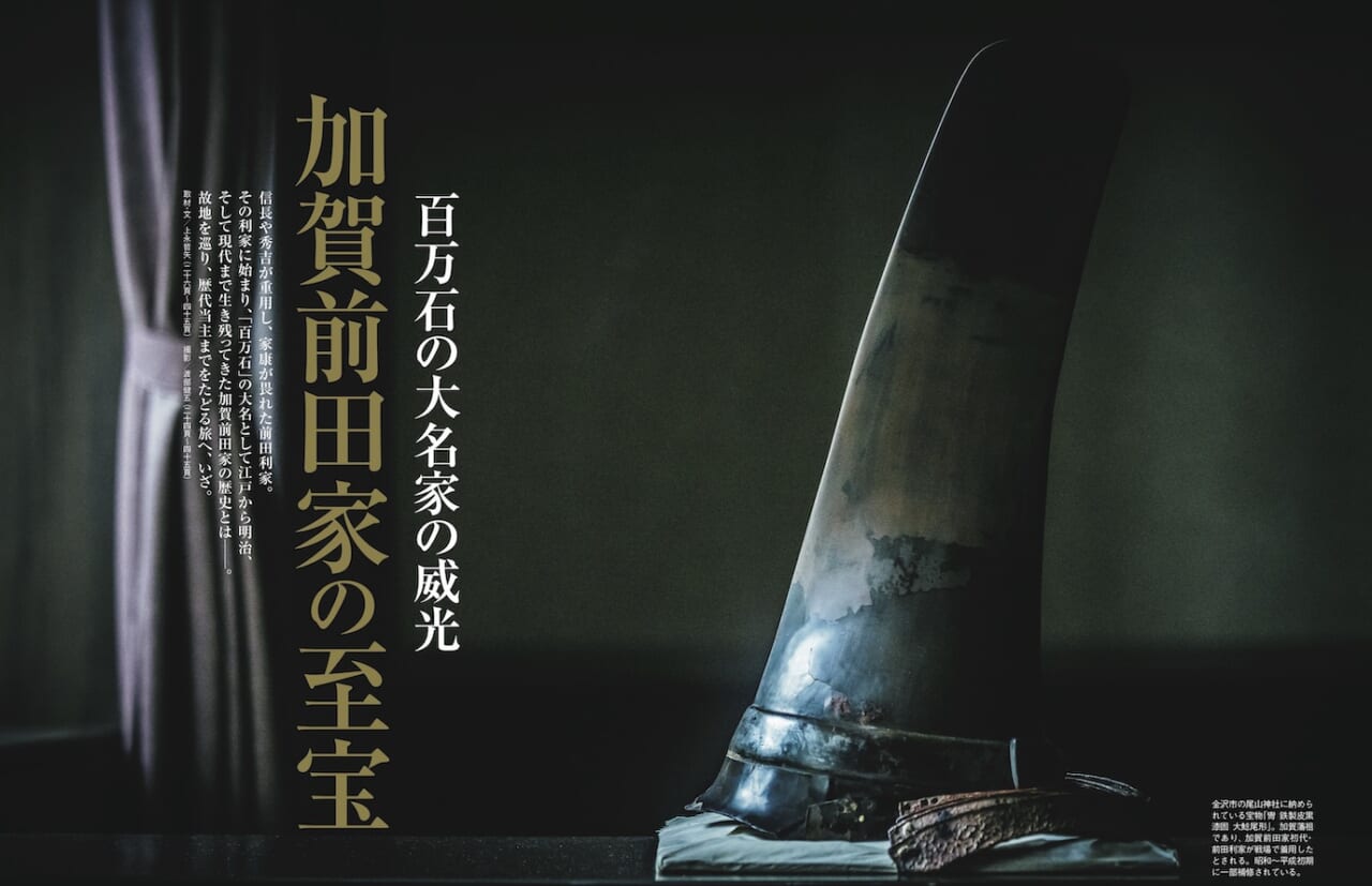 107941大名家が誇る驚異のコレクションを一挙公開。「加賀前田家の至宝」