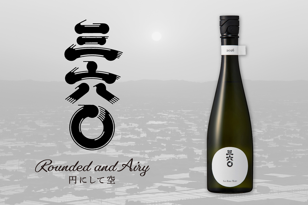 108187三郎丸ウイスキーの若鶴から、新しい日本酒のスタンダードを目指す「三六〇」誕生！