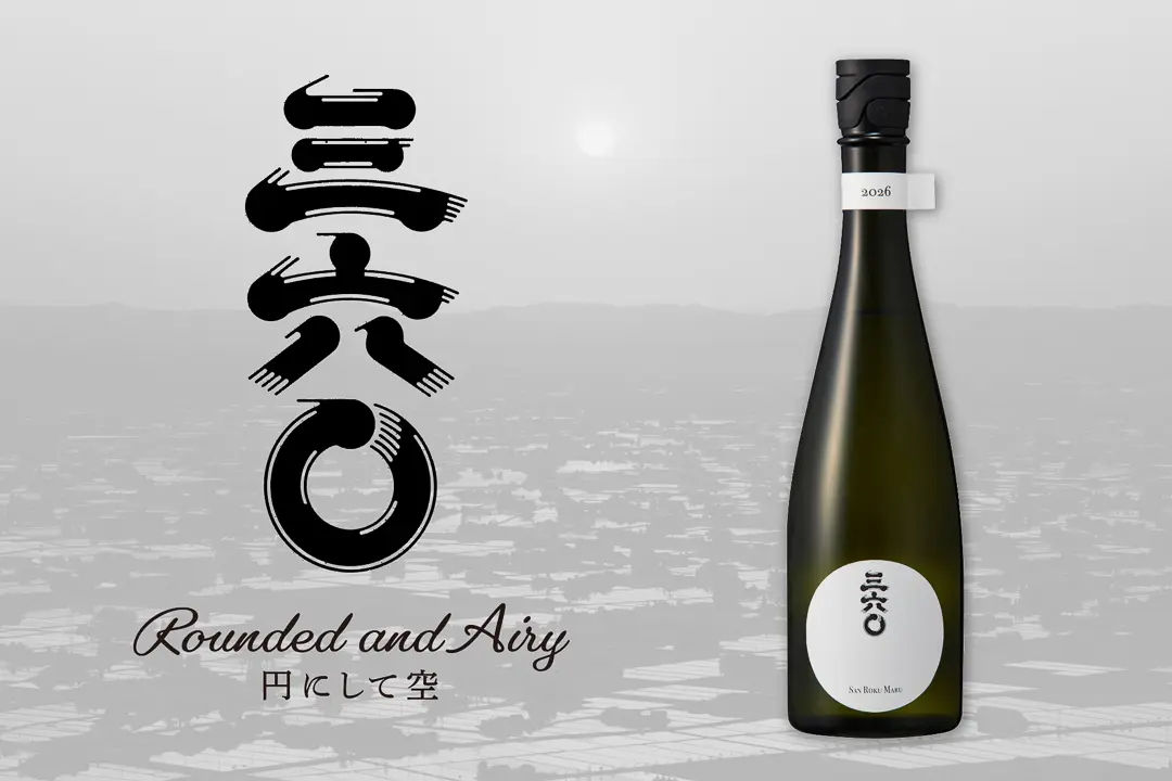 三郎丸ウイスキーの若鶴から、新しい日本酒のスタンダードを目指す「三