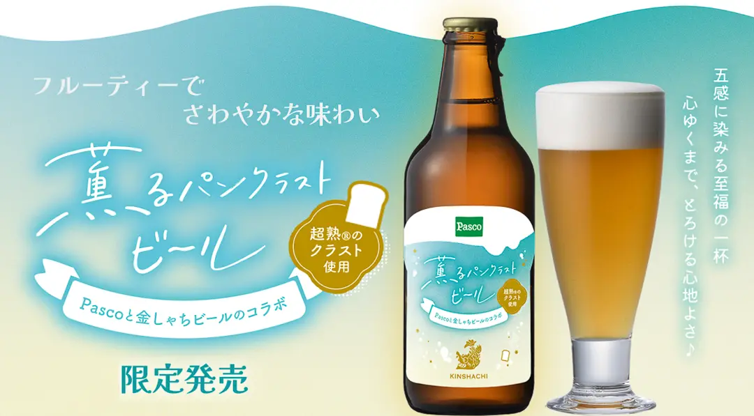 完売必至】あの「超熟」のミミが至極の一杯に。休日の昼下がりに嗜む