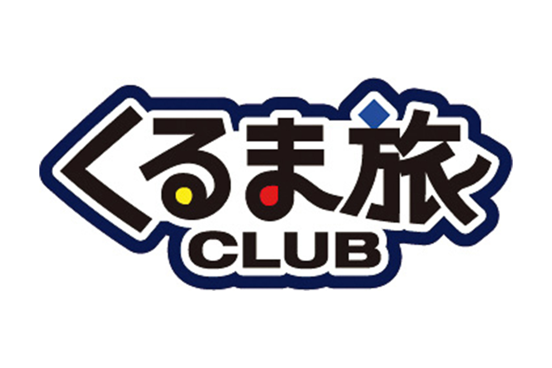 108748くるま旅クラブとは？「くるま旅クラブ」事務局長監修｜今日からはじめる車中泊