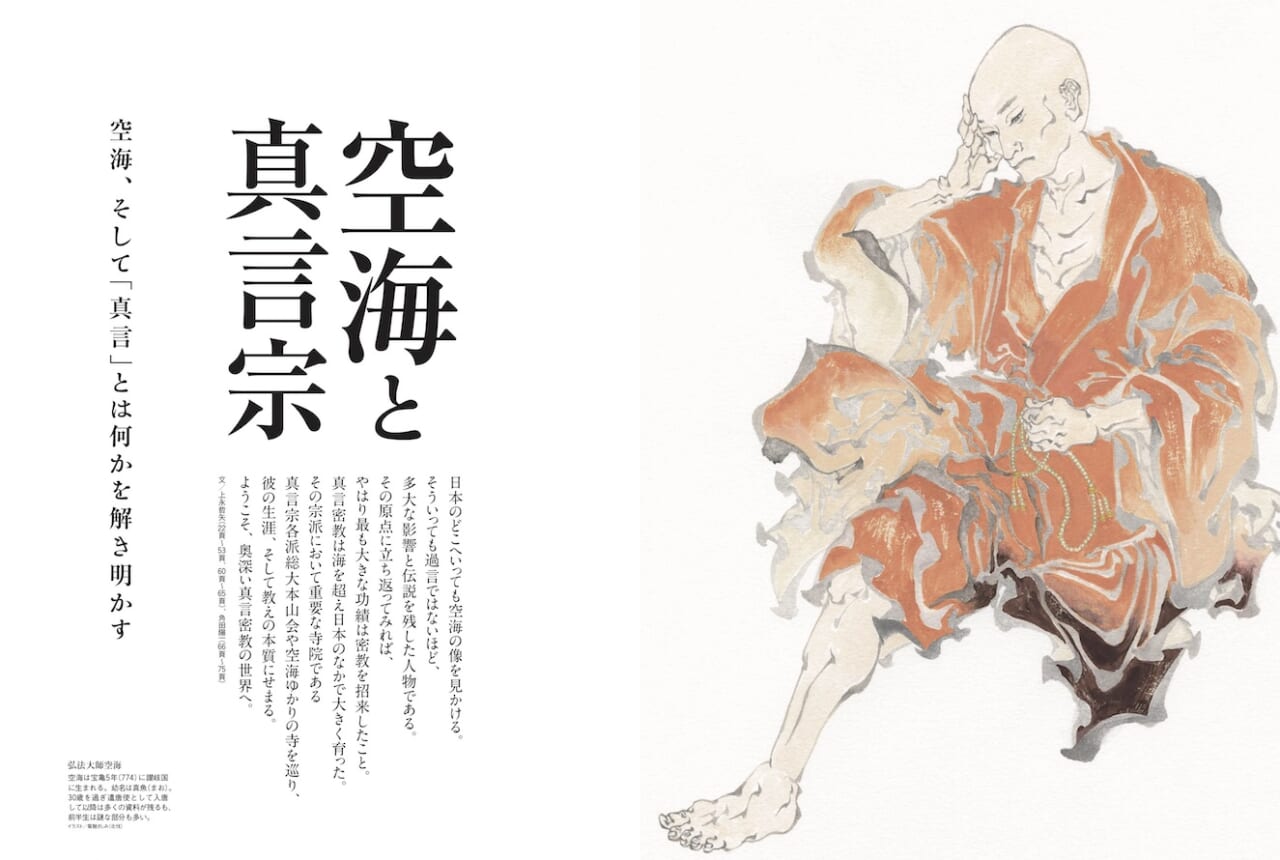 109209弘法大師生誕1250年記念　特別展「空海と真言の名宝」開催！「空海と真言宗」